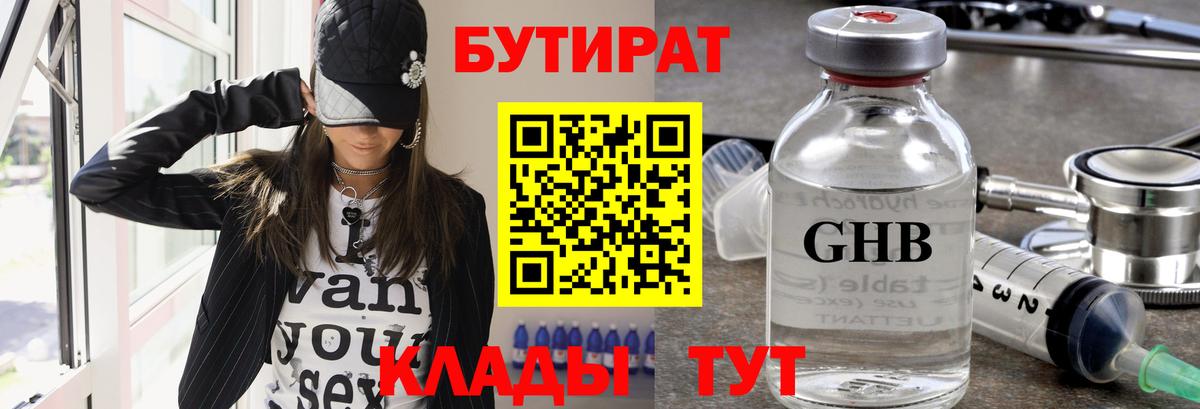 Бутират бутандиол  Вход с VPN  Мытищи 