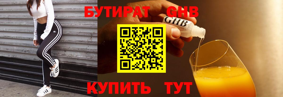 Бутират бутик Мытищи