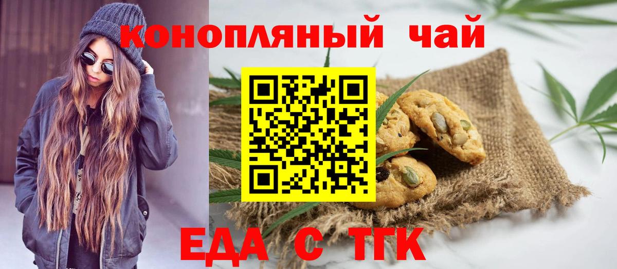 Мытищи  Печенье с ТГК марихуана  Вход с VPN 