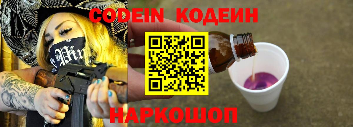 Codein напиток Lean (лин)  Кодеиновый сироп Lean напиток Lean (лин)  Мытищи  Вход с VPN 