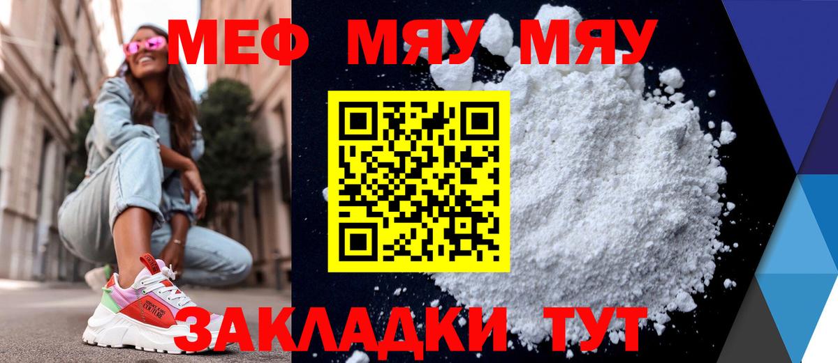 МЯУ-МЯУ 4 MMC  Вход с VPN  Меф  Мытищи  МЕФ  МЯУ-МЯУ кристаллы 