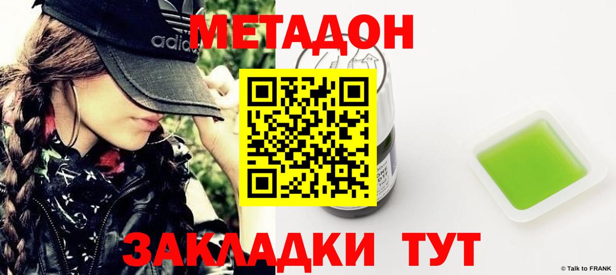 МЕТАДОН methadone  Вход с VPN  МЕТАДОН белоснежный  Мытищи 