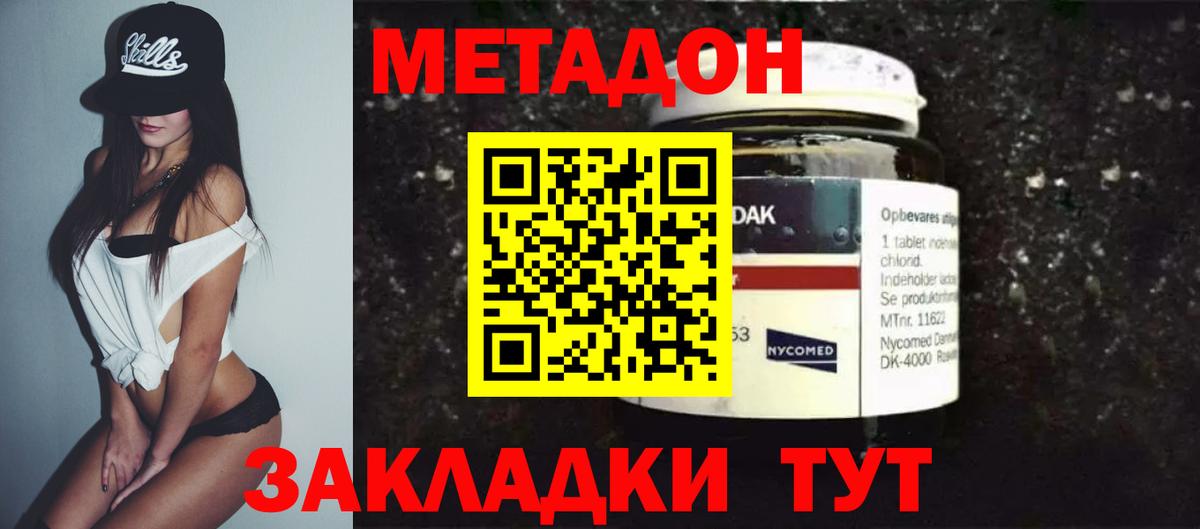 МЕТАДОН кристалл Мытищи