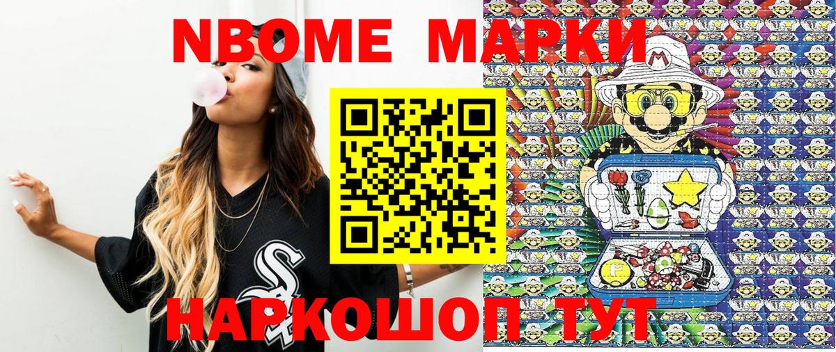 Марки N-bome  Марки NBOMe 1,8мг  Вход с VPN  Мытищи 